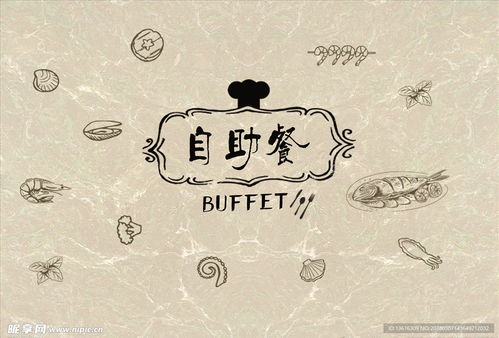 全方位視覺體驗(yàn) 自助餐設(shè)計(jì)圖、室內(nèi)廣告設(shè)計(jì)與會議展覽服務(wù)的融合創(chuàng)新