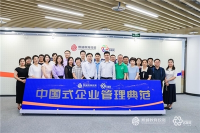熙誠教育投資 探索中國式企業管理典范，構建中國特色知識管理體系